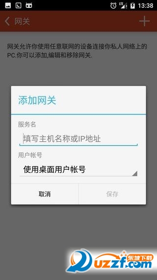 microsoft远程桌面安卓中文版