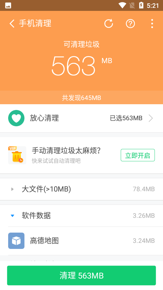 360清理大师极速版