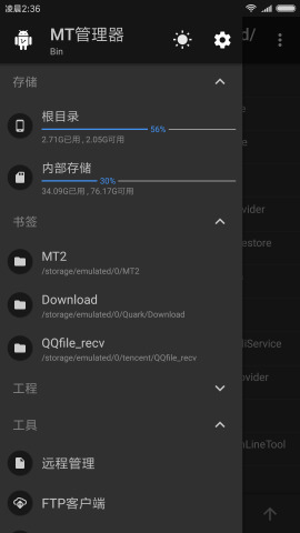 MT Manager修改app图标和名字软件(MT管理器)