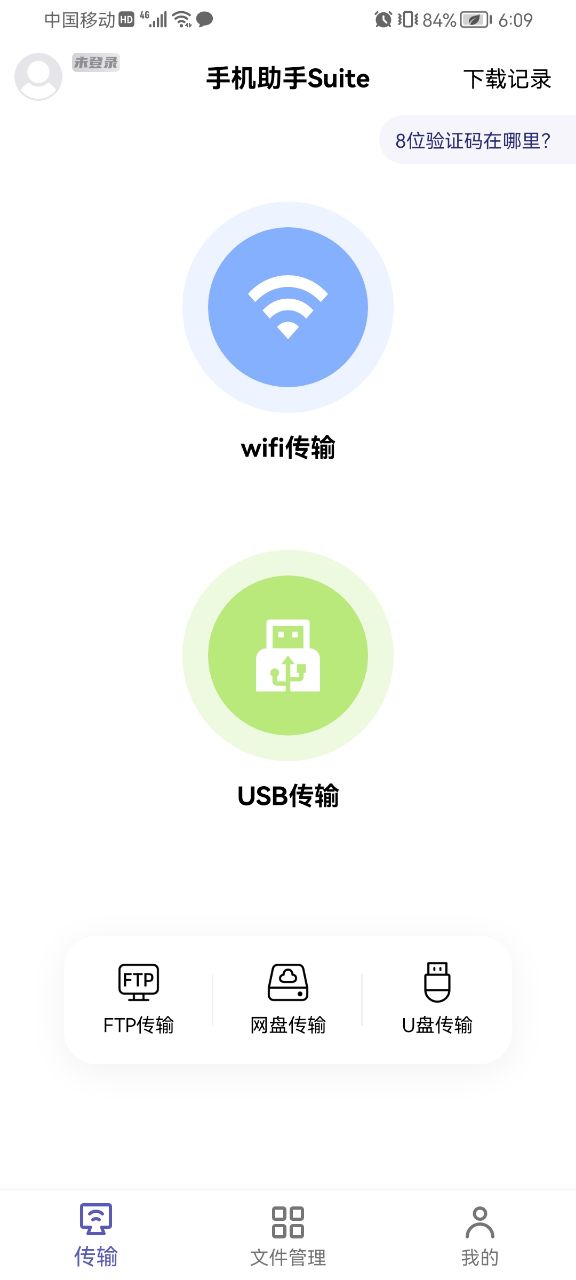 华为手机助手Suite