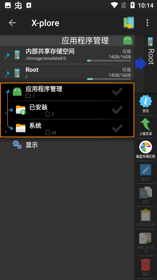 x-plore文件管理器