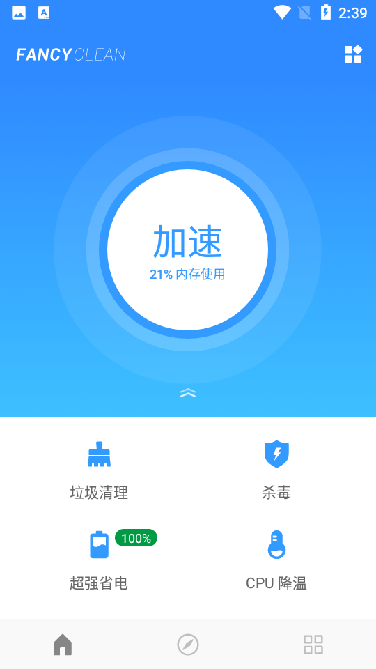 极光清理助手Fancy Cleaner