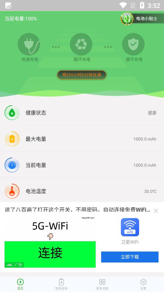 大象电池医生app