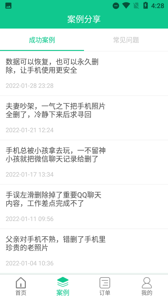 数据恢复助手免费版