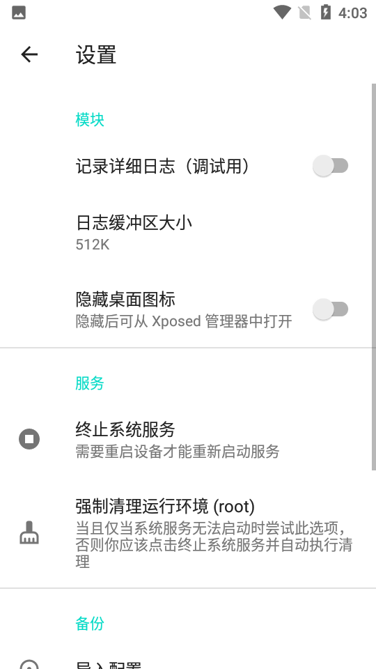 Hide My Applist隐藏应用列表模块