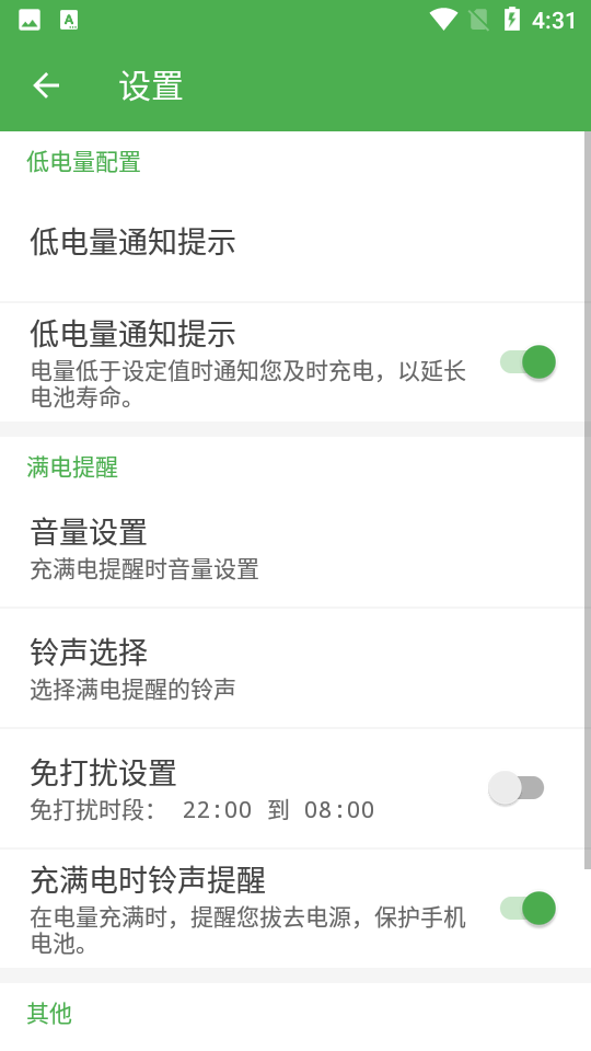 手机充电助手Charge Helper
