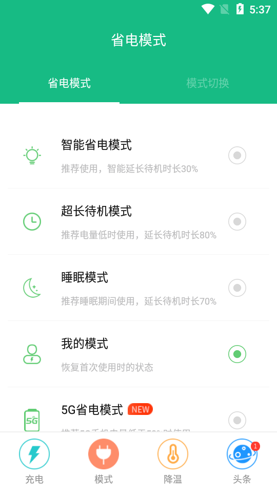 电池超人app