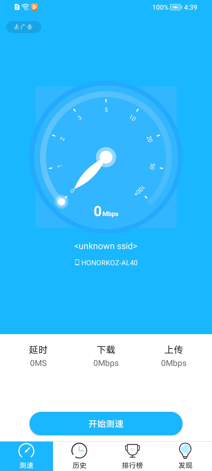 网络测速大师手机版