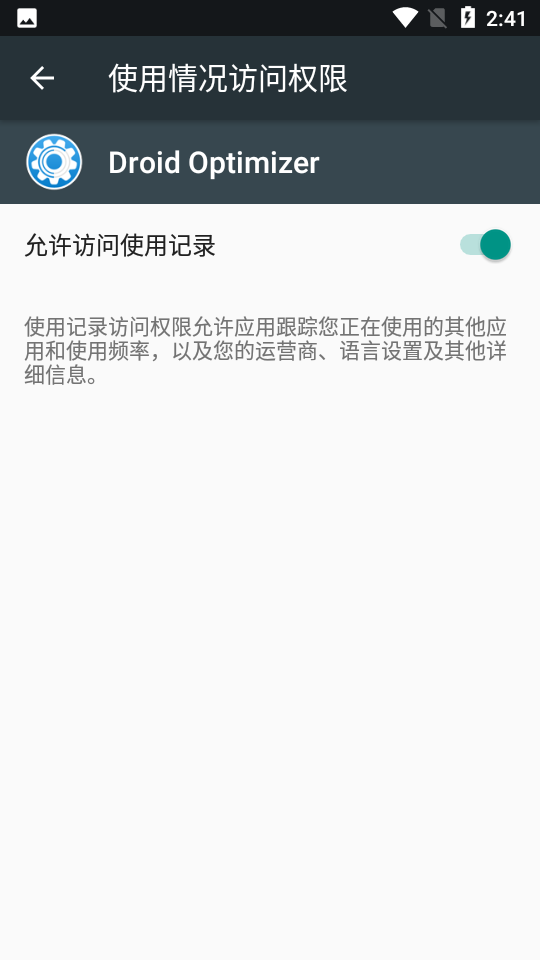 Droid Optimizer安卓版