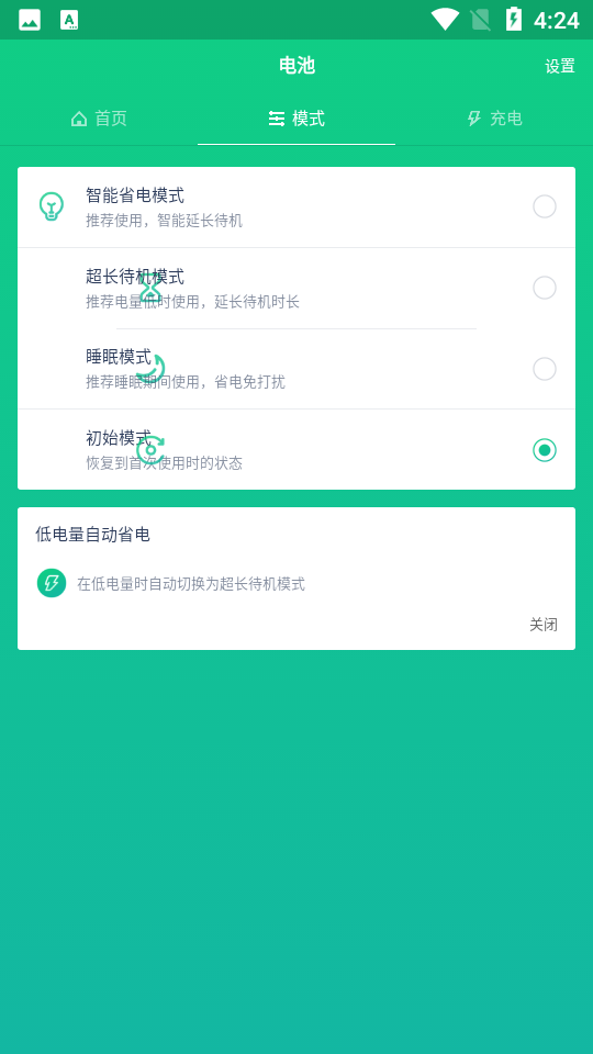 电池app