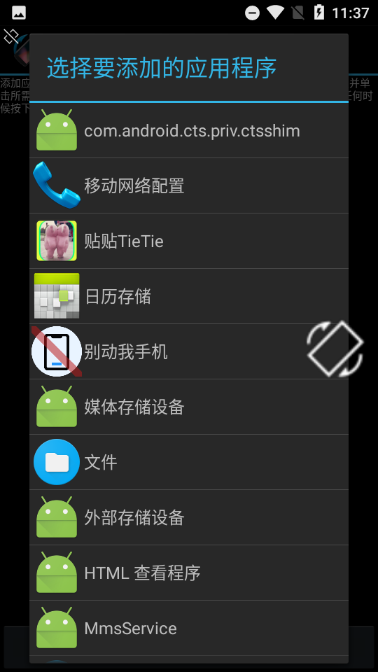 强制旋屏app安卓版