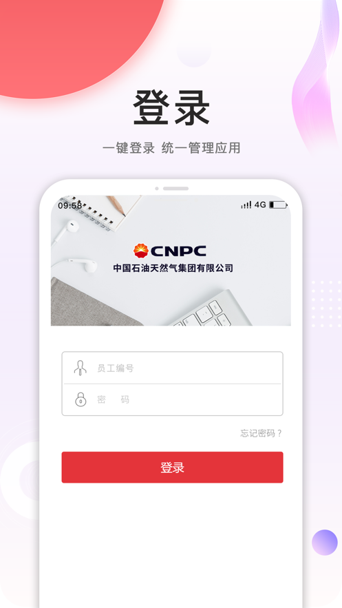 中国石油安全令app
