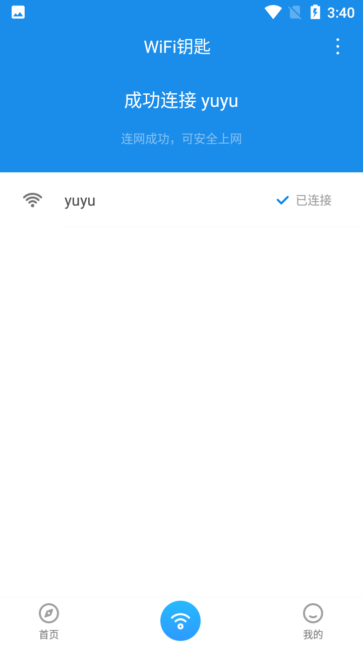 WiFi钥匙显示密码版