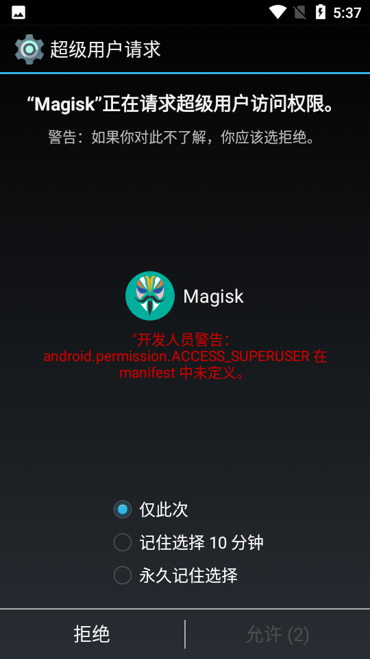magisk金丝雀版本
