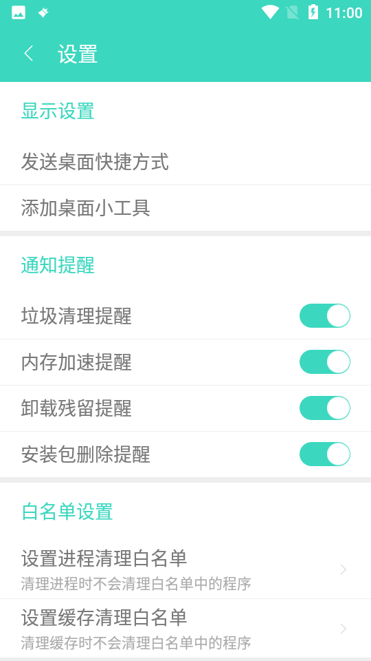 垃圾清理王-加速大师