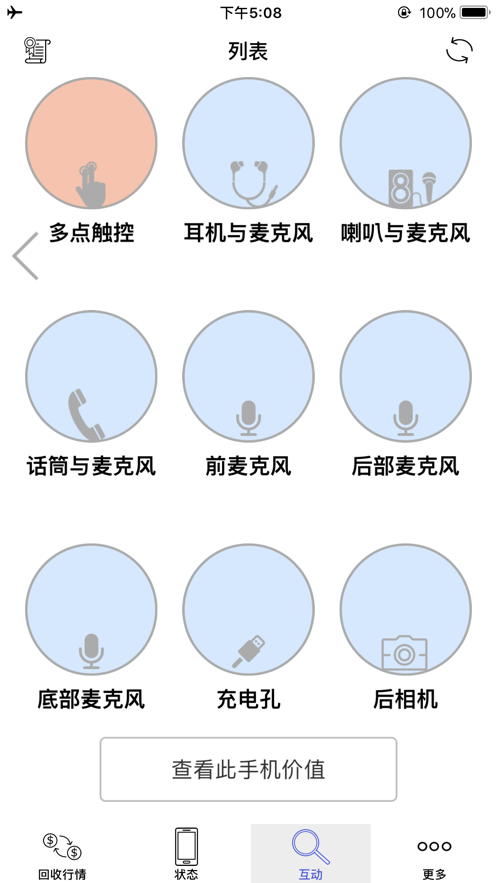 Phone Doctor Plus手机医生