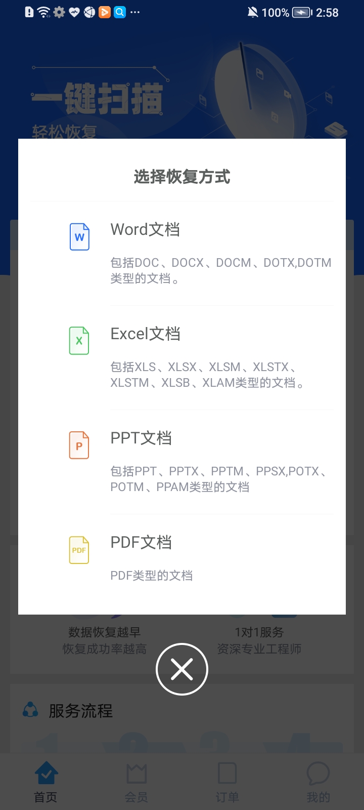 手机数据恢复精灵