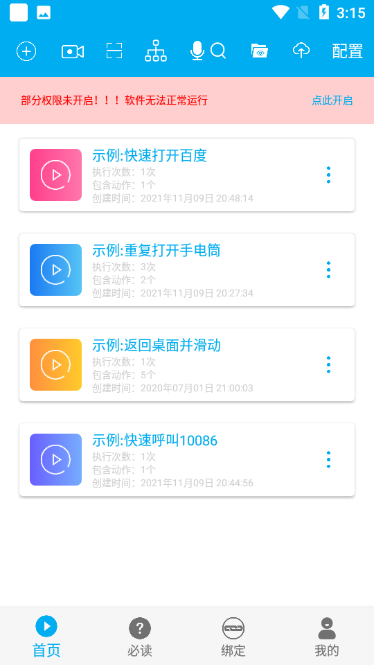 免ROOT自动化助手