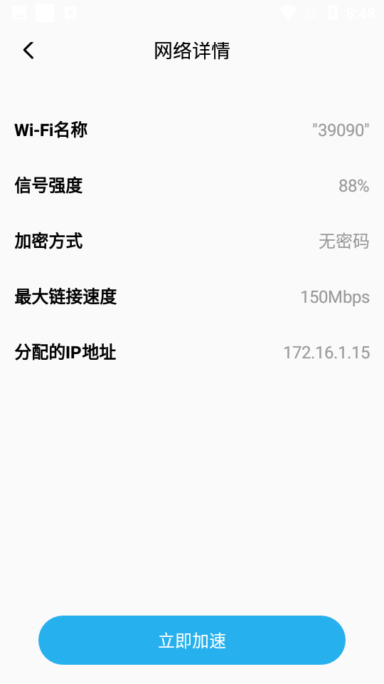 wifi闪连钥匙app