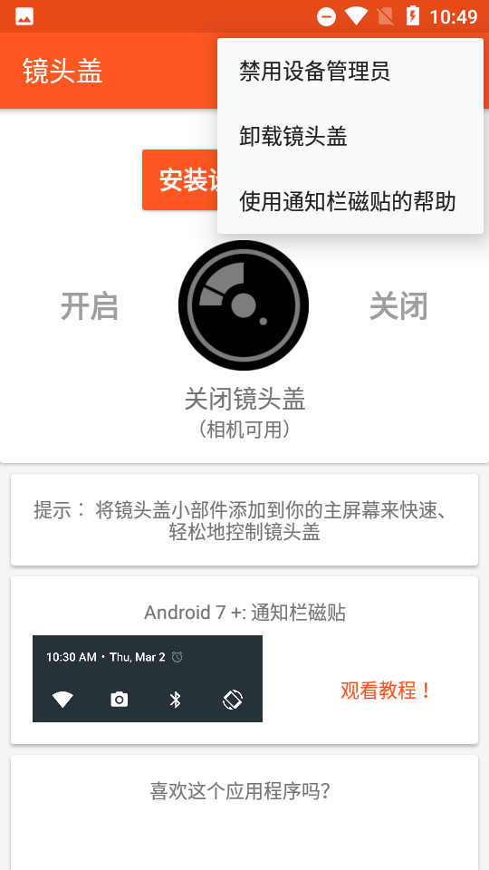 镜头盖app