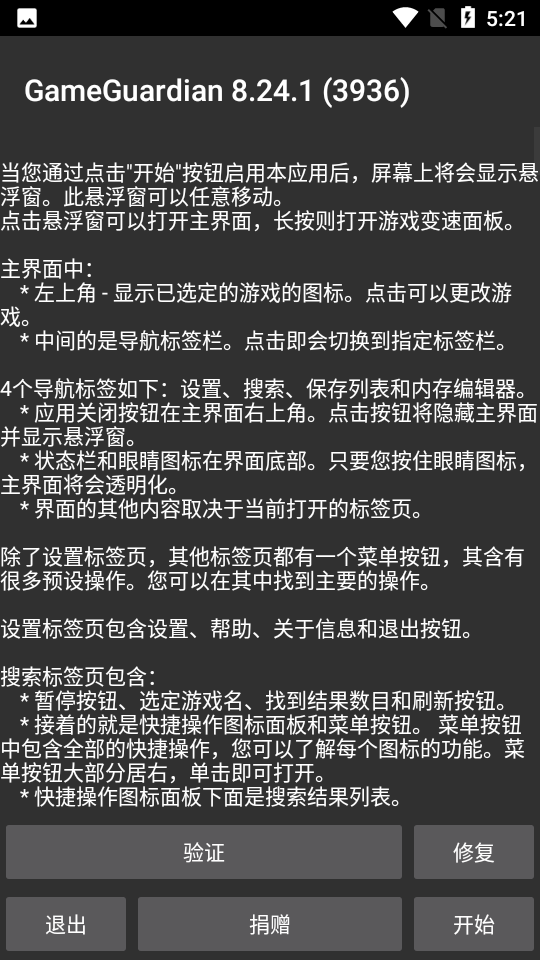 GameGuardian修改器免root
