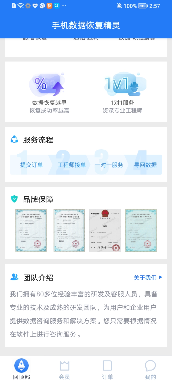 手机数据恢复精灵
