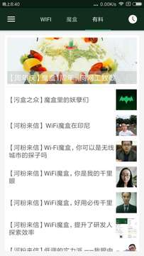 wifi魔盒app官方版