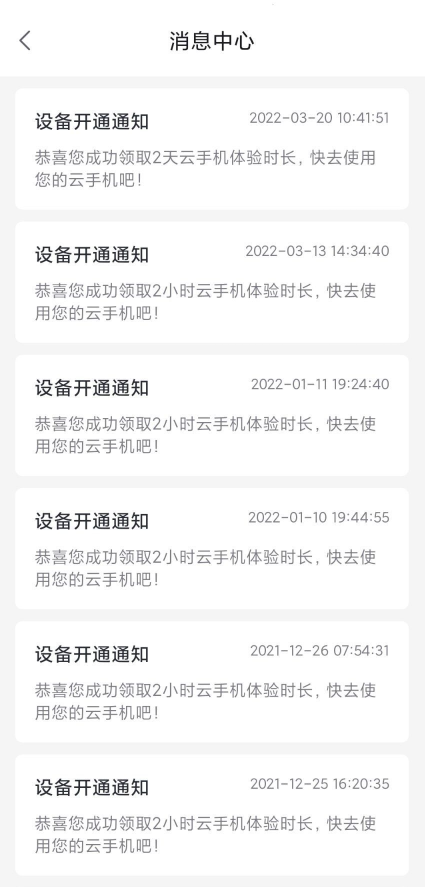 移动云手机免费版
