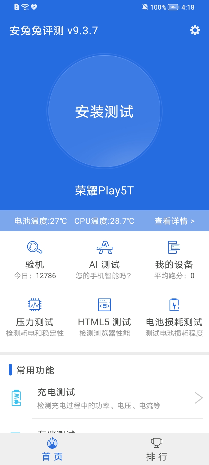 安兔兔评测去广告版
