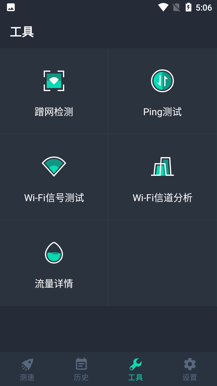 网速测试大师Pro汉化版(Speed Test Master Pro)