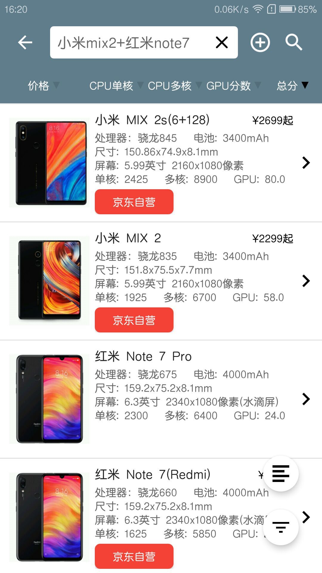 手机性能排行app最新版