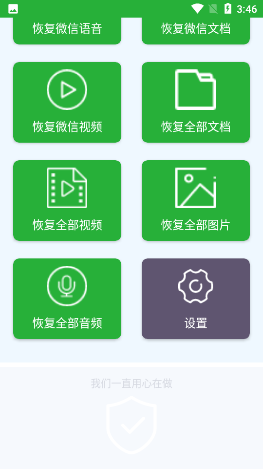 数据恢复大师免费版