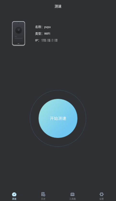 网络测速宝app