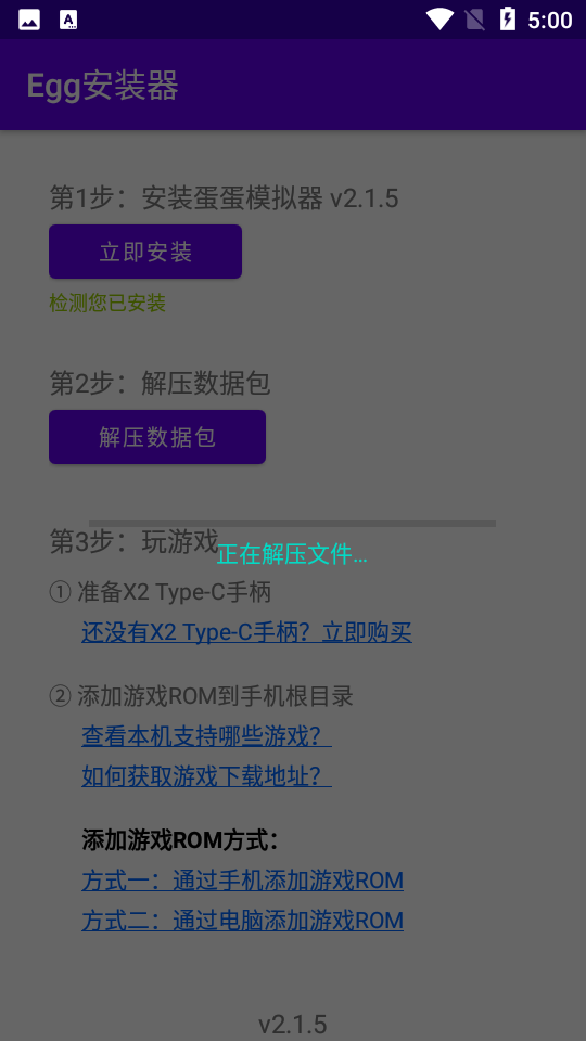 蛋蛋模拟器安装器EggInstaller