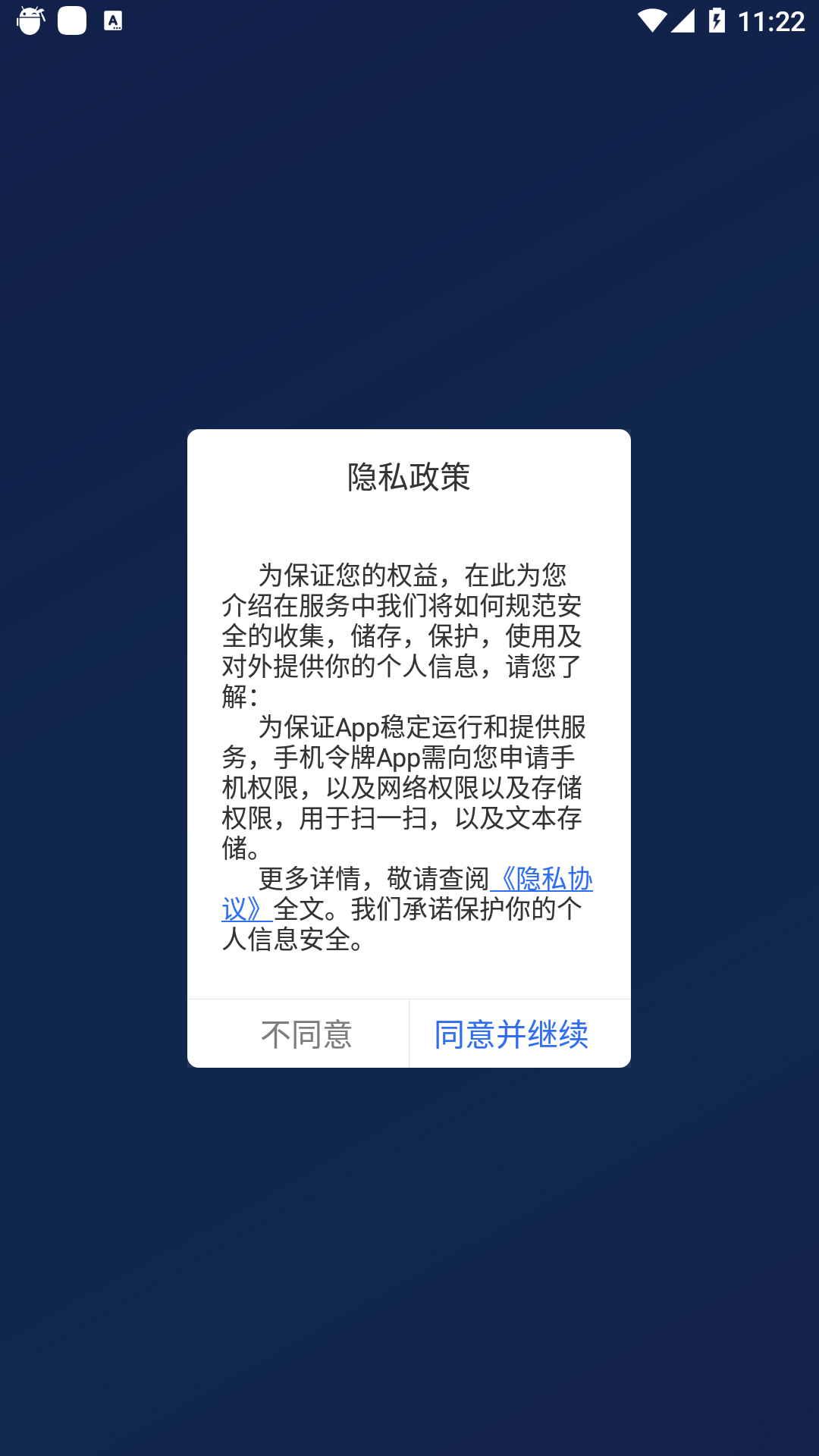 飞天手机令牌app