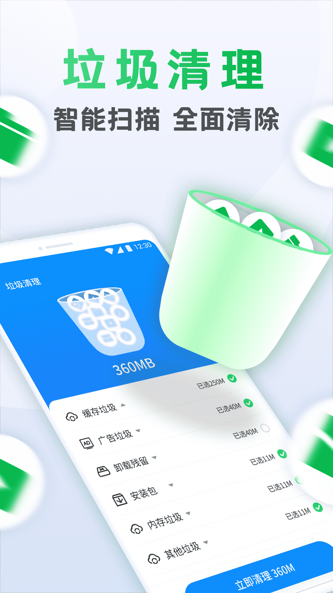 流星清理卫士app