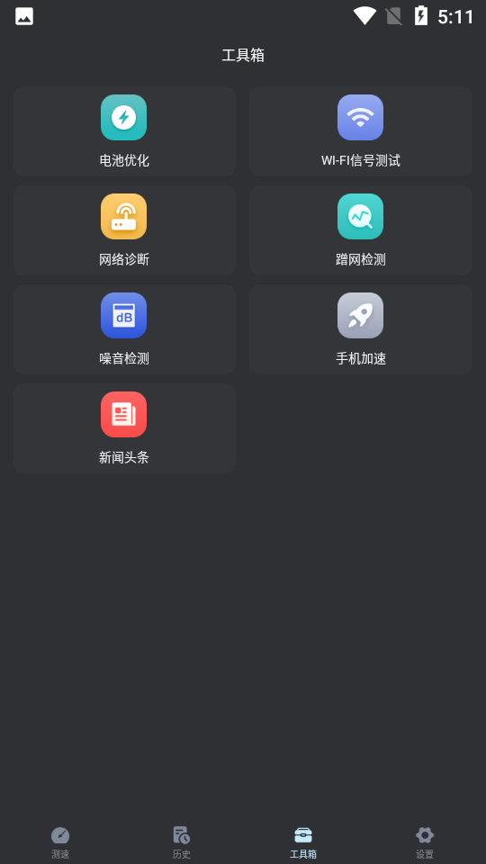 网络测速宝app