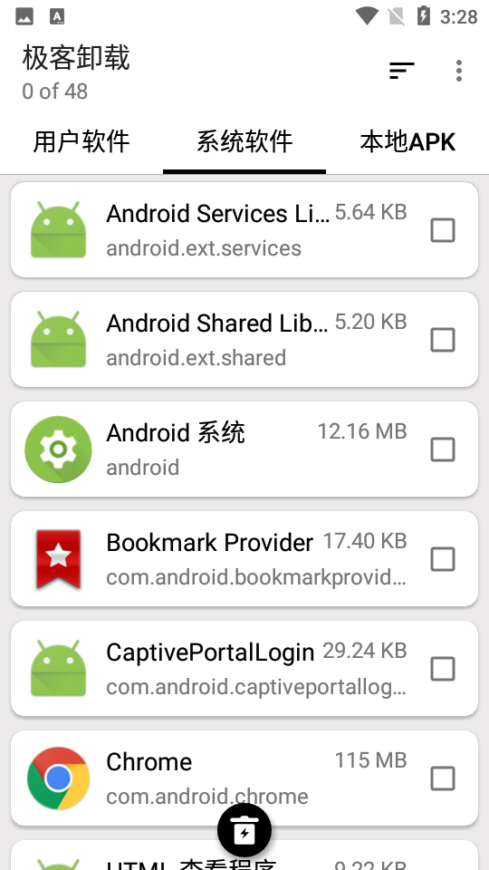 极客卸载安卓版
