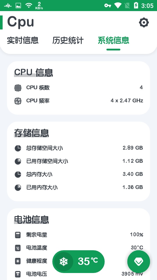 手机cpu监测旗舰版