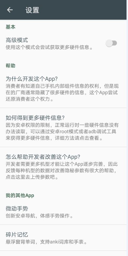 Phone Probe隐秘参数最新版app