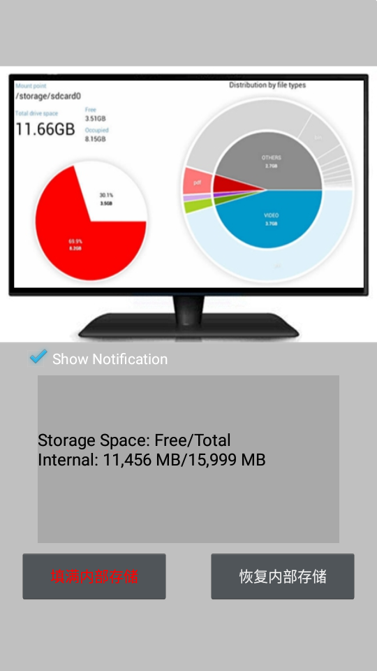 full fill storage手机内存填充软件