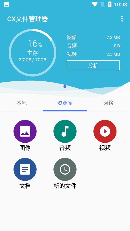 cx file explorer apk(CX文件管理器)