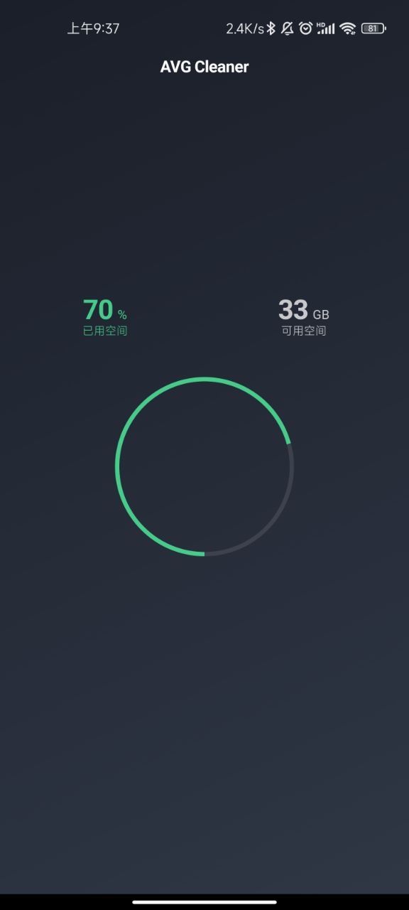 avg cleaner pro破解版