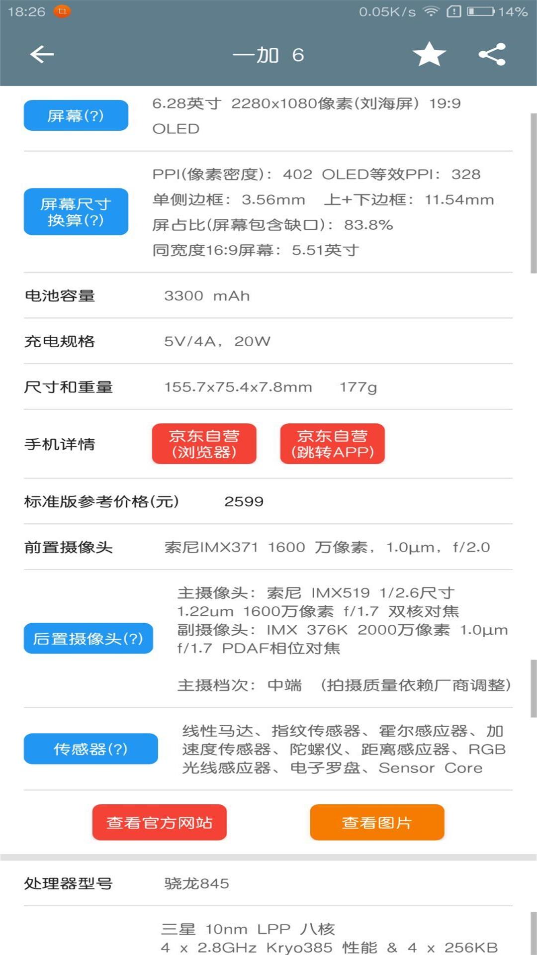 手机性能排行app最新版