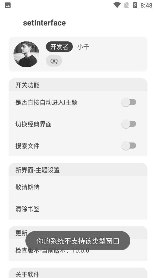 小千vivo主题修改器内测版