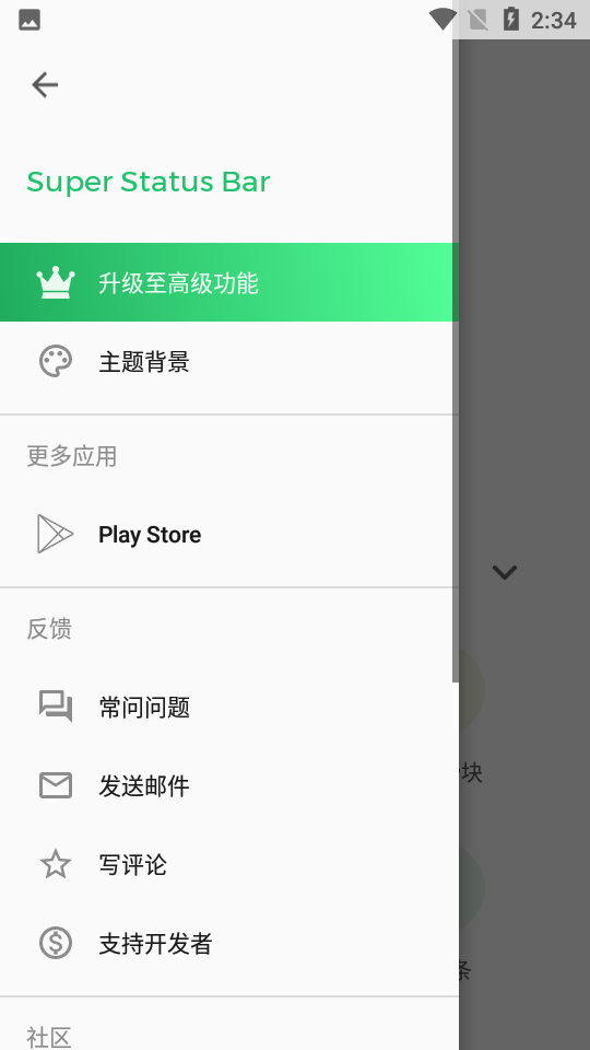 超级状态栏Super Status Bar中文版