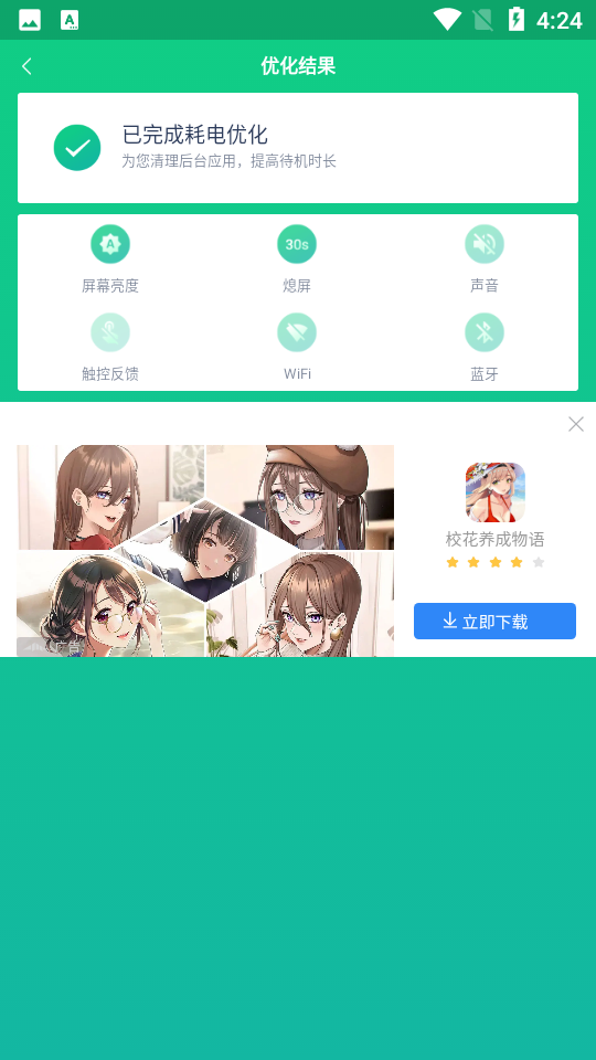 电池app