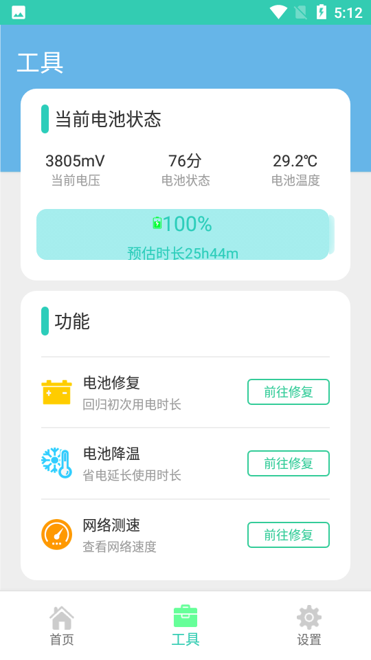 爱智能清理