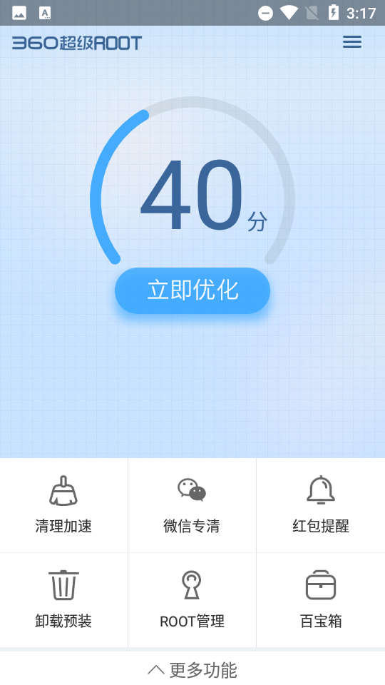 360超级root手机版