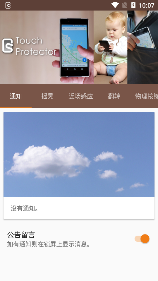 Touch Protector汉化版